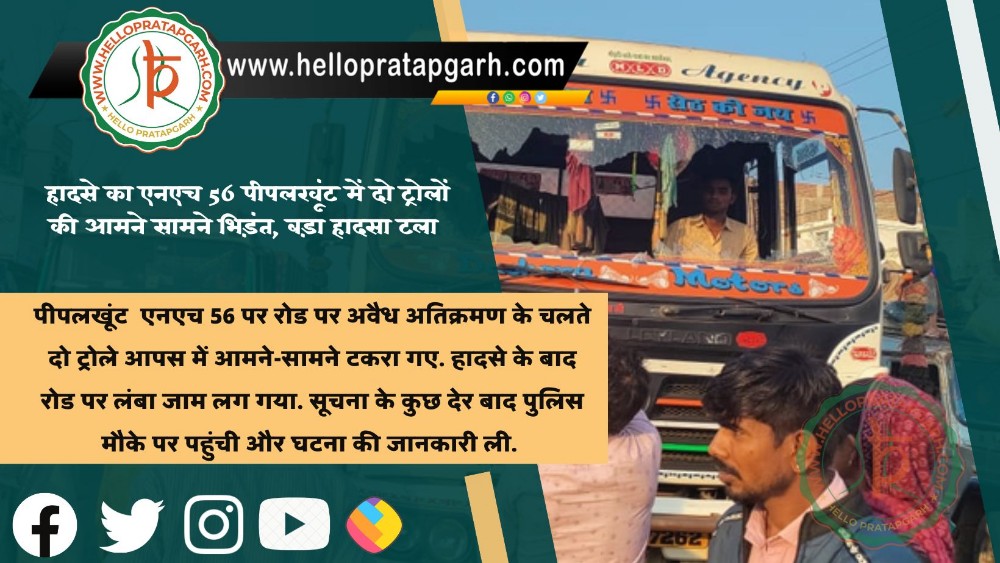 हादसे का एनएच 56 पीपलखूंट में दो ट्रोलों की आमने सामने भिड़ंत, बड़ा हादसा टला