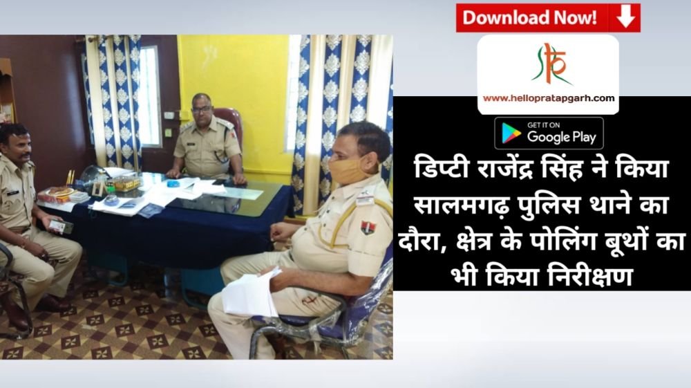 डिप्टी राजेंद्र सिंह ने किया सालमगढ़ पुलिस थाने का दौरा, क्षेत्र के पोलिंग बूथों का भी किया निरीक्षण