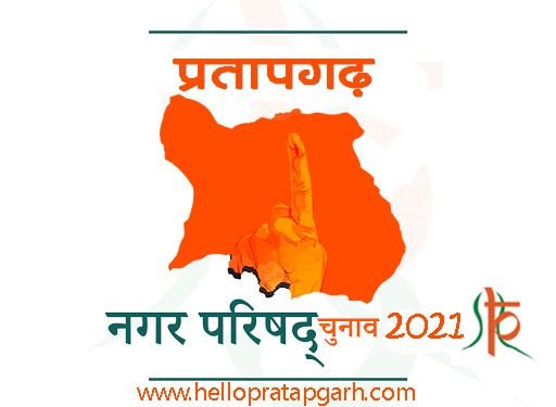 युवा तय करेंगे शहरों की सरकार : 2015 के निकाय चुनाव के मुकाबले प्रतापगढ़ में 1608, छोटीसादड़ी पालिका क्षेत्र में 984 मतदाता बढ़े,