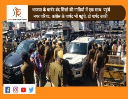 भाजपा के पार्षद बंद सिंसो की गाड़ियों में एक साथ  पहुंचे नगर परिषद, कांग्रेस के पार्षद भी पहुंचे, दो पार्षद बाकी