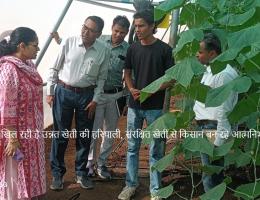 गांवों में भी खिल रही है उन्नत खेती की हरियाली, संरक्षित खेती से किसान बन रहे आत्मनिर्भर